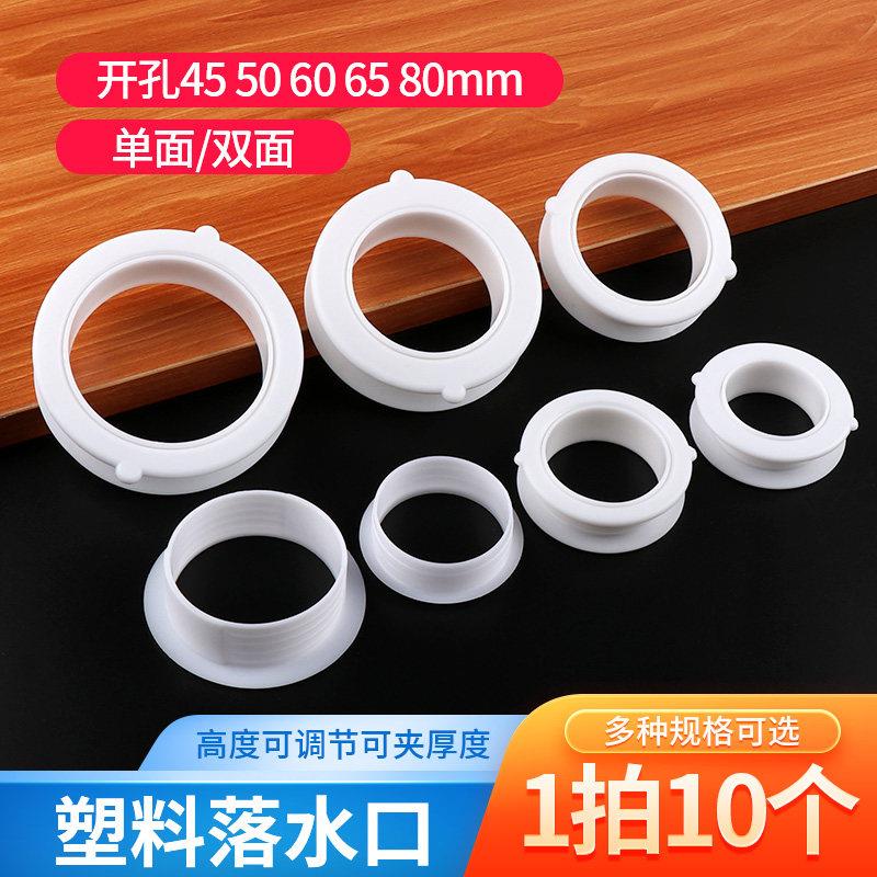 白色塑料橱柜下水口圈厨房水槽开孔落水口夹板扣双面单边落水管套
