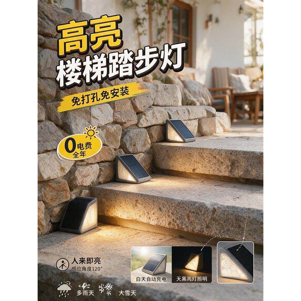 户外照明太阳能灯楼梯踏步灯防水感应台阶灯室外庭院地脚踏灯别墅
