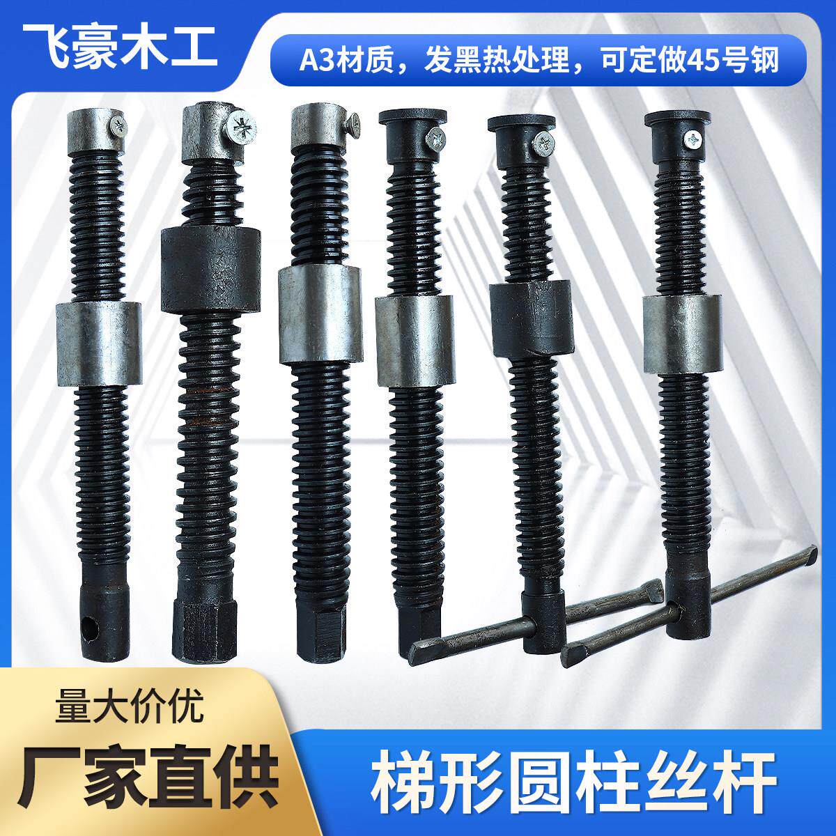 丝杆螺母套装木工拼板夹手摇调节升降梯形粗牙顶帽丝杆螺杆紧固件