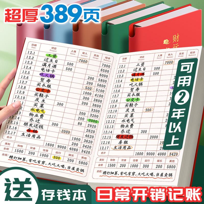 A5记账本家庭理财笔记本手帐明细账现金日记家用日常每日流水开支生活支出收入明细账个人情往来店铺收支商用