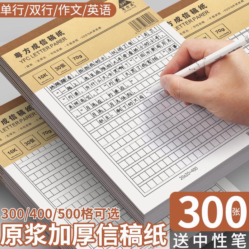 草搞纸500格原稿纸学生作文纸300文稿纸400字方格信纸单行双行本
