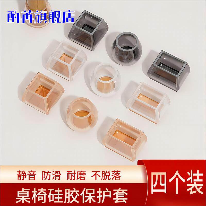 桌椅脚套保护套加厚防滑餐桌耐磨桌脚硅胶垫防撞椅子腿静音套垫