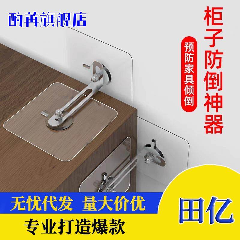 家具柜子防倾倒固定器免打孔保护书桌架鞋衣柜子靠墙防倒固定神