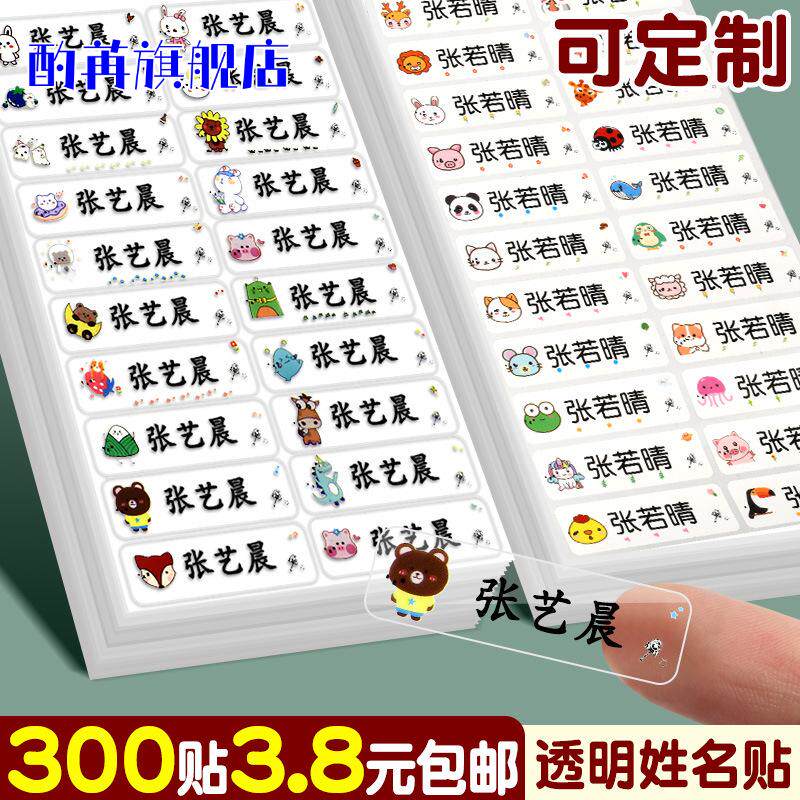 幼儿园宝宝姓名贴防水防撕自粘