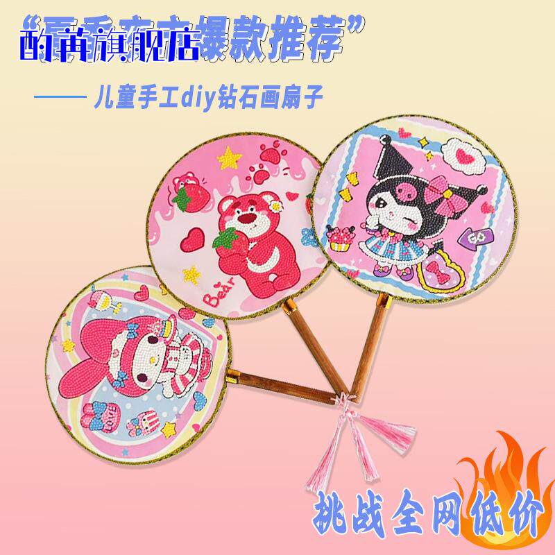 扇子钻石画手工制作diy女孩儿童钻石贴画2023新款点钻粘贴团扇画