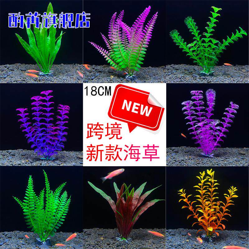 鱼缸造景套装仿真水草水族箱造景假水草塑料花草摆件套餐