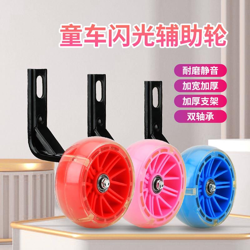 儿童自行车辅助轮通用14/16/20寸12童车配件侧轮后轮护平衡闪光轮