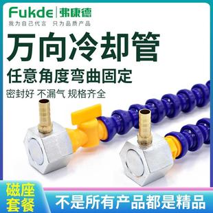 机床冷却管吹气嘴磁座双头喷水嘴喷油管圆车床气管万向竹节管喷嘴