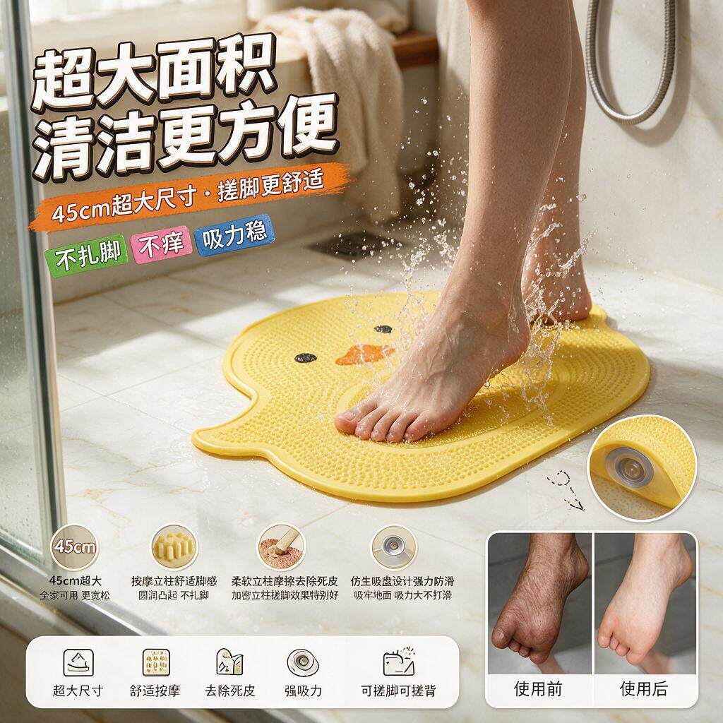 淋浴房脚垫小鸭搓脚按摩垫浴室防滑垫洗澡搓背搓澡神器免弯腰洗脚