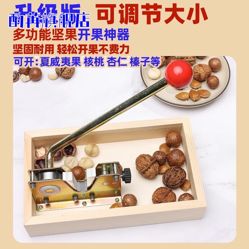 开坚果神器核桃夏威夷果新鲜生澳洲坚果夹开壳器开口器开果器夹子