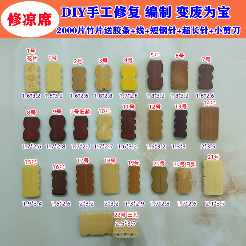 麻将凉席自编材料配件修覆籽片修补麻将竹凉席麻将席修补包竹块料图片