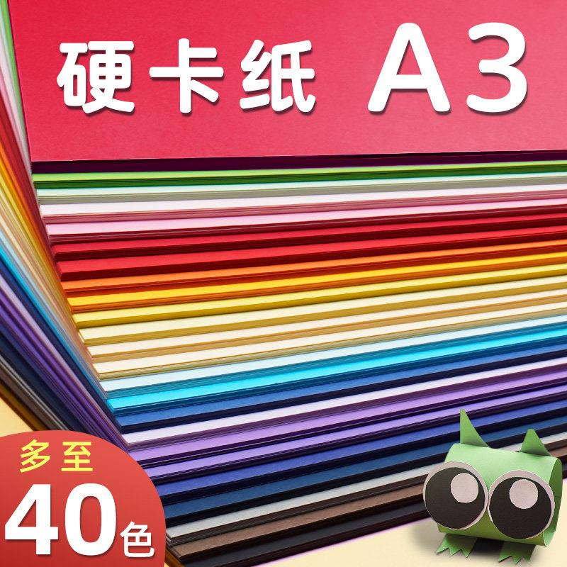 卡纸彩色手工硬卡纸A4儿童剪纸彩纸手工纸8k幼儿园制作材料小学生A3折纸黑色白色学生美术画画4K专用幼儿