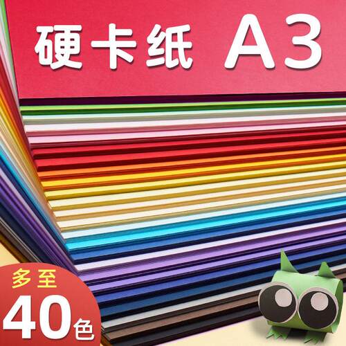 卡纸彩色手工硬卡纸A4儿童剪纸彩纸手工纸8k幼儿园制作材料小学生A3折纸黑色白色学生美术画画4K专用幼儿