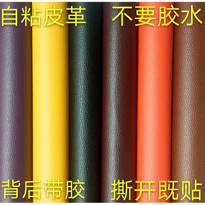自粘皮革贴沙发汽车内饰皮套翻新旧自包软包修补贴人造革沙发面料