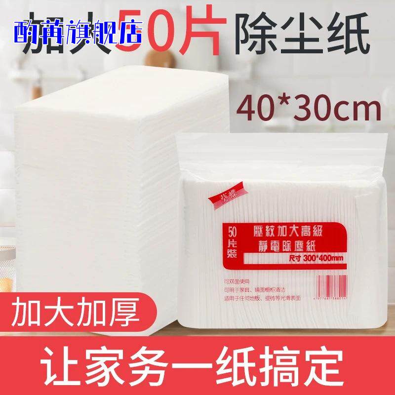 100片静电除尘纸巾粘毛吸尘干巾