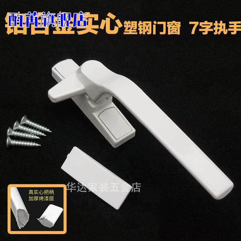 塑钢窗专用老式平开外开执手锁扣