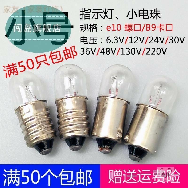 led卡口螺口3v6v12v24v28v30v仪表指示灯珠小电珠物理实验