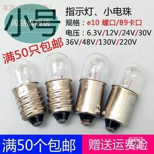 led卡口螺口3v6v12v24v28v30v仪表指示灯珠小电珠物理实验小灯泡