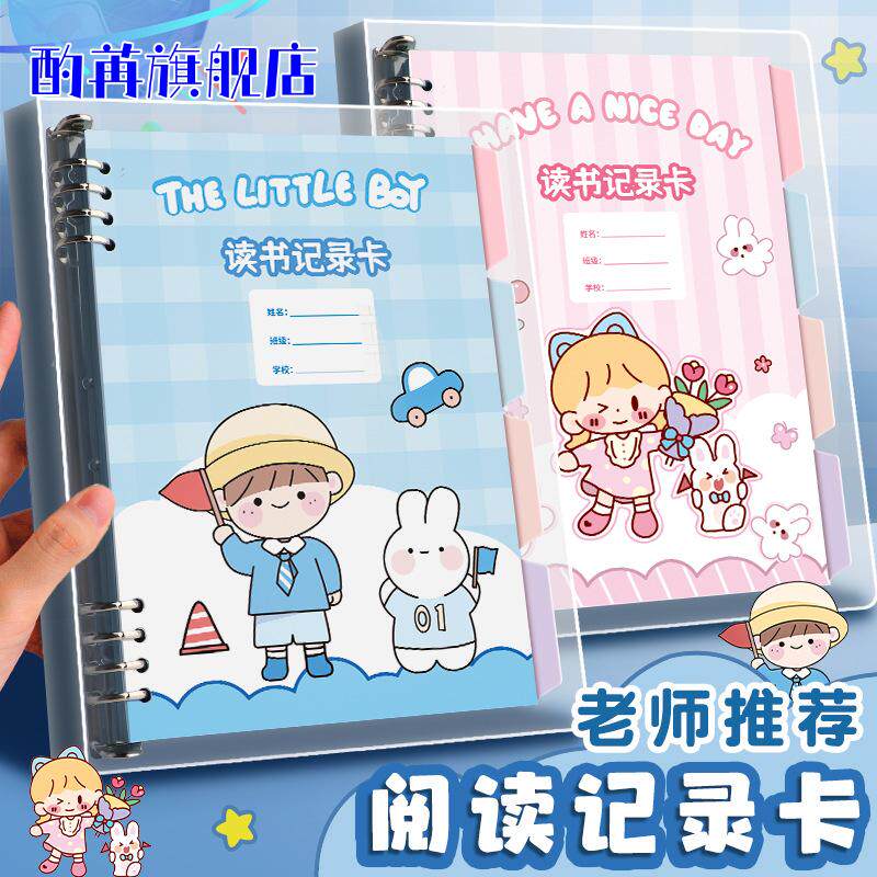 小学生阅读记录卡好词好句摘抄本