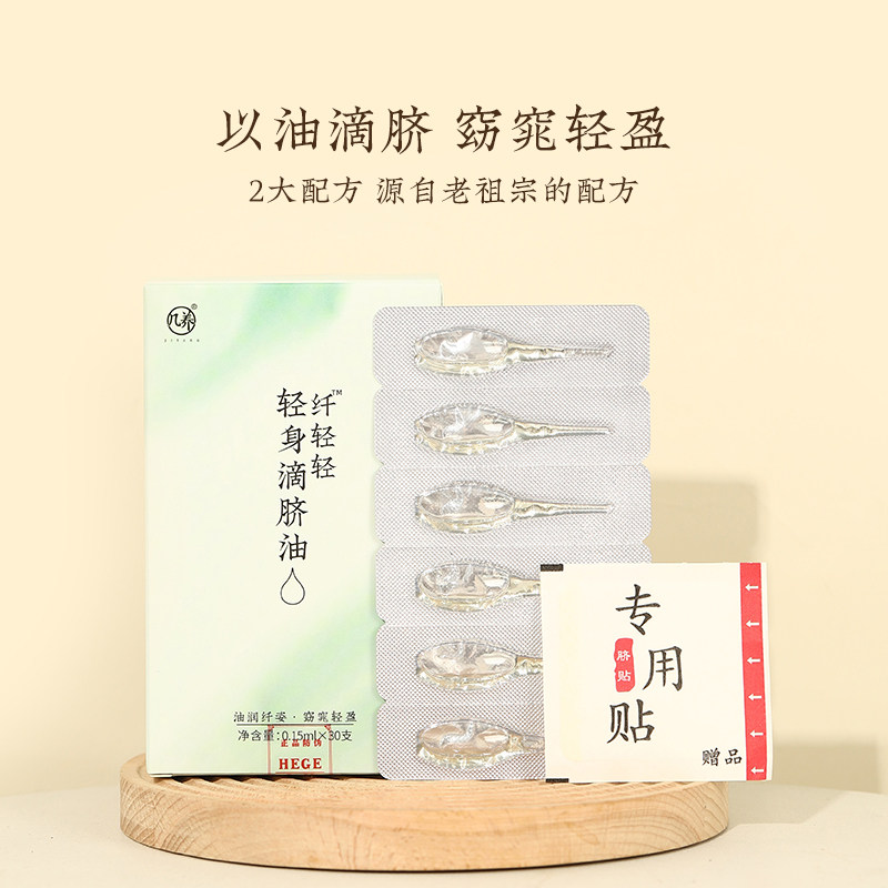 【轻身滴脐油】羊爸爸心选几养纤体系列纤轻轻 油润纤姿 窈窕轻盈