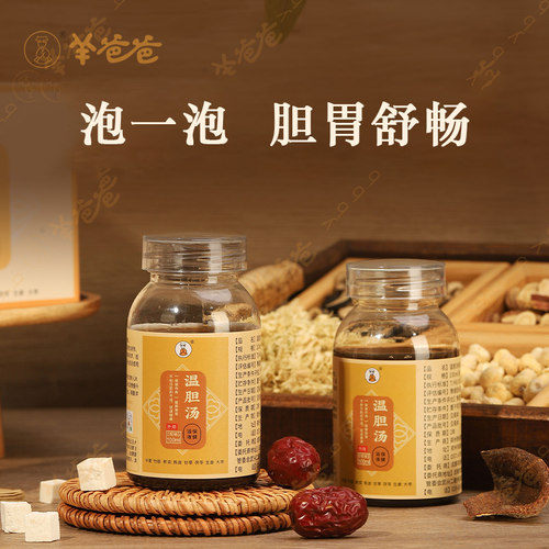 羊爸爸温胆汤身心舒畅草本精华
