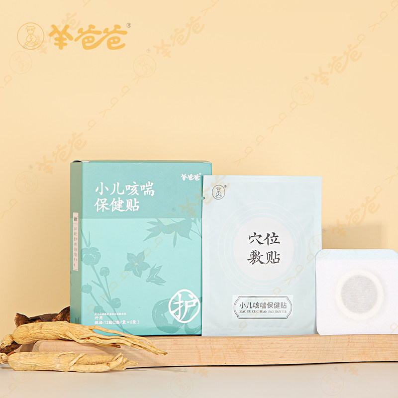 【小儿咳喘保健贴】羊爸爸小羊心选 浓缩膏体 温和贴敷 温和配方