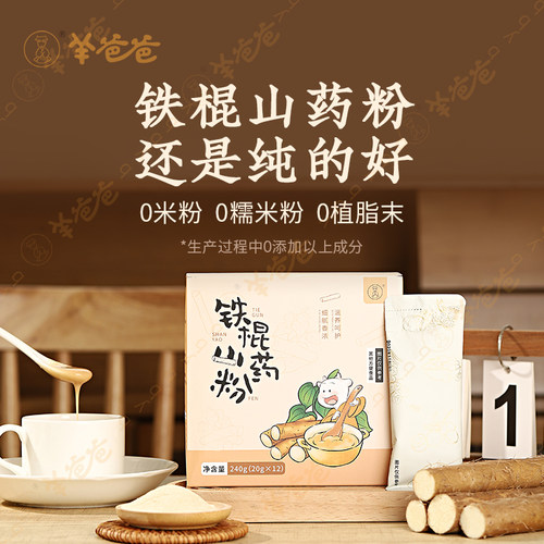 羊爸爸山药粉正宗垆土铁棍怀山药
