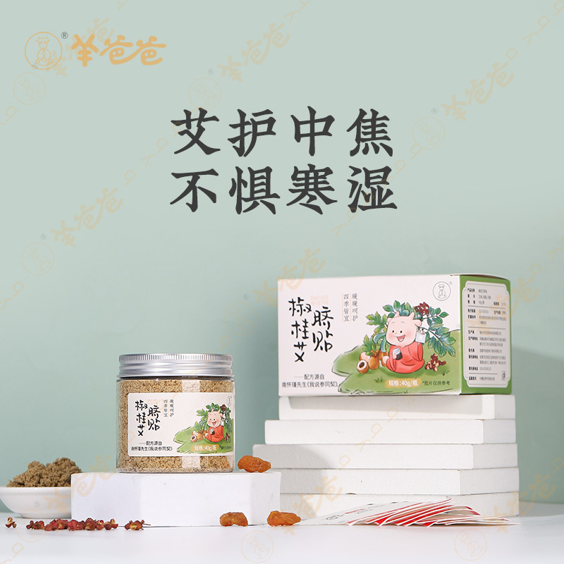 【椒桂艾脐贴】羊爸爸小羊心选 原南怀瑾肚脐贴 暖暖呵护宝宝脾胃