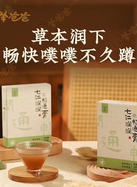 【七仁润润畅通膏】羊爸爸小羊心选 告别噗噗难 舒爽畅通温和排出