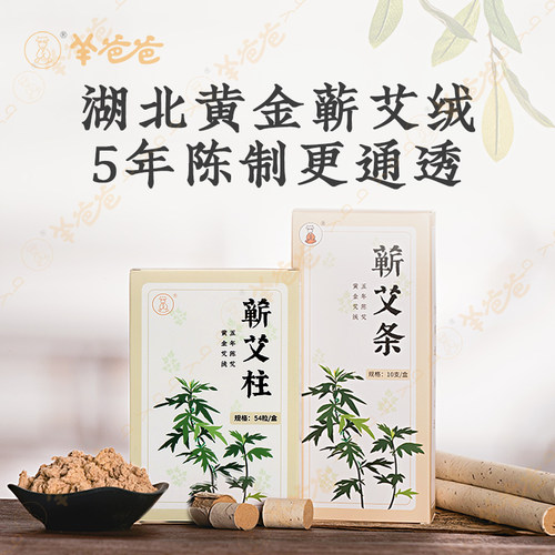 羊爸爸蕲艾条五年陈艾黄金艾绒
