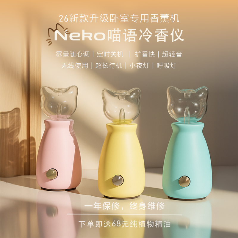 新款Neko无水香薰机冷香仪超轻音
