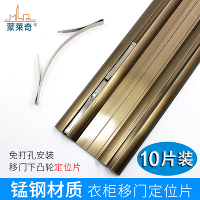 蒙莱奇定位片轨道定位器