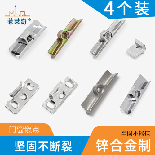 蒙莱奇门窗锁点窗户固定锁扣