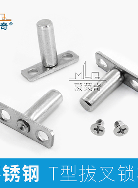 50型拨叉传动执手T型锁柱不锈钢锁点传动把手连接杆配套锁钉锁扣