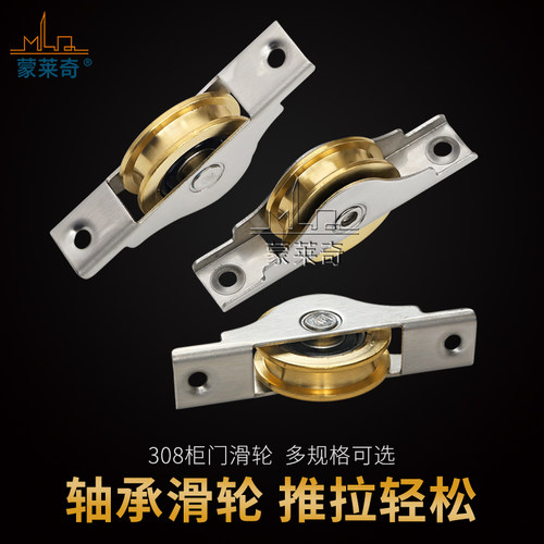 308移门趟门凹槽轮不锈钢铜轮