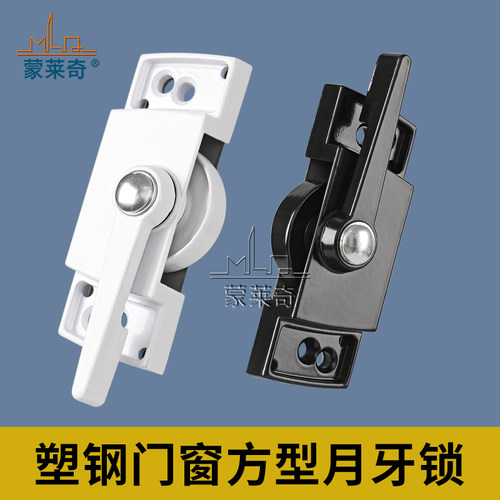蒙莱奇美式月牙锁窗户锁