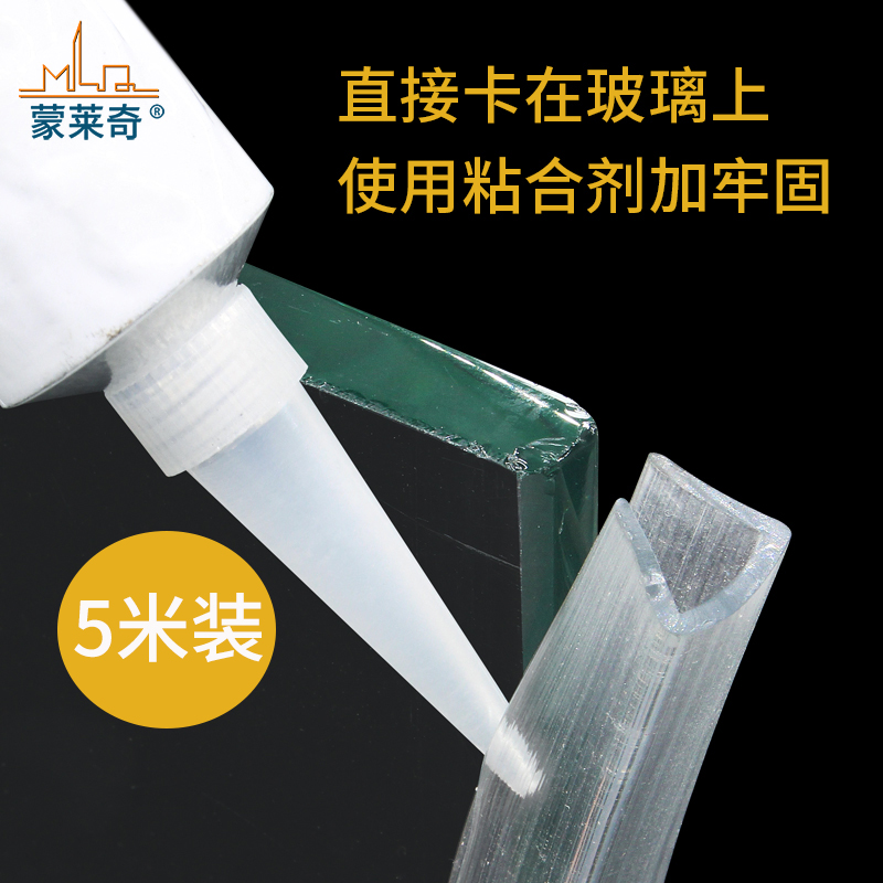 蒙莱奇5~12mm玻璃包边条无框玻璃移门防撞条U型密封条嵌条装饰条