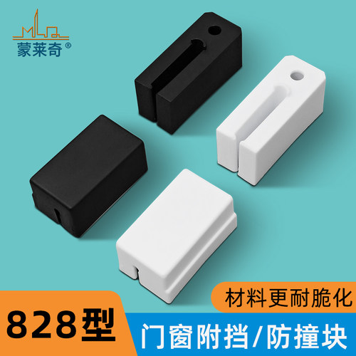 平移门窗推拉窗户防撞块