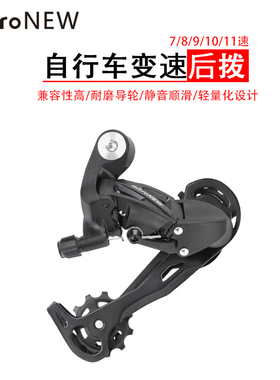 microNEW山地车公路车通用尾勾一体式改装后拨变速器导链器7-11速