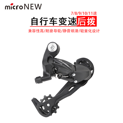 导链器山地车公路车后拨microNEW