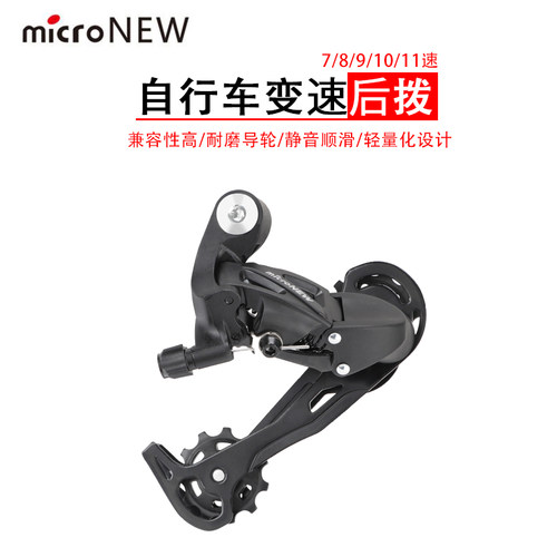 导链器山地车公路车后拨microNEW