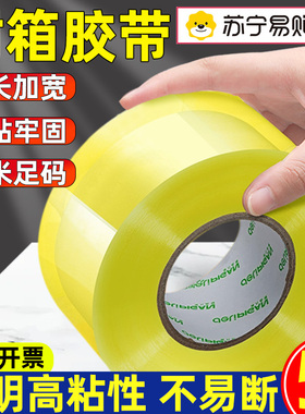 得力透明胶带封箱快递打包专用大卷胶带纸宽胶带高粘度封口胶布黄色透明纸箱封箱带135