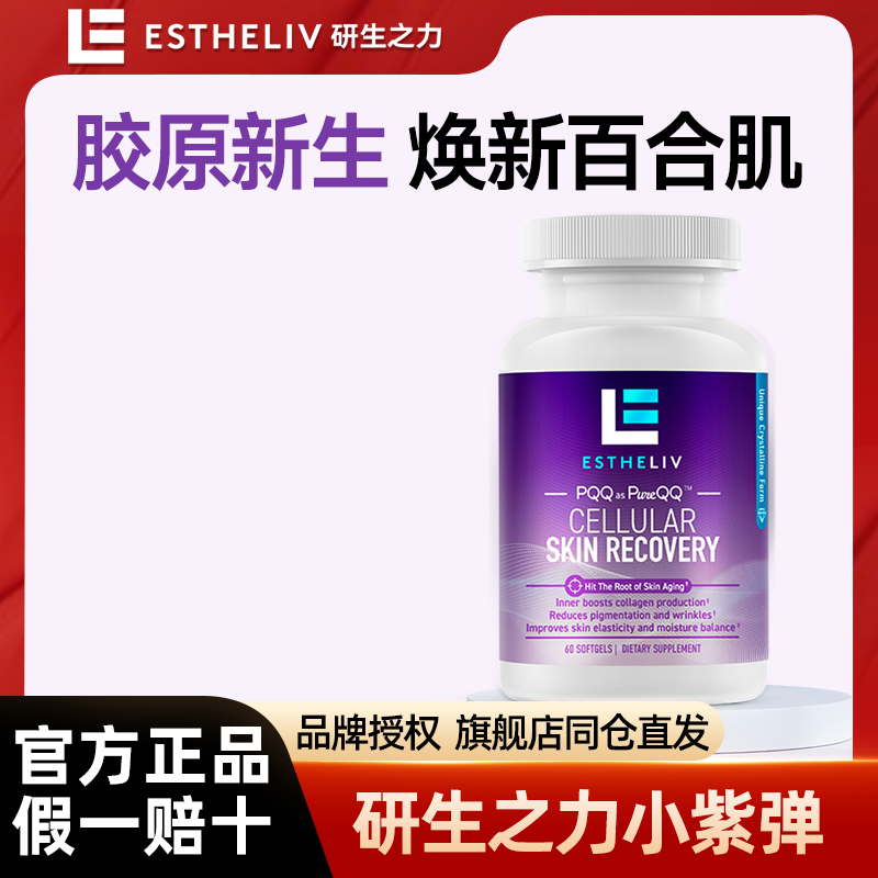 研生之力小紫弹美国进口PQQ皮肤新生鲜肌弹软胶囊提亮维E官旗舰店