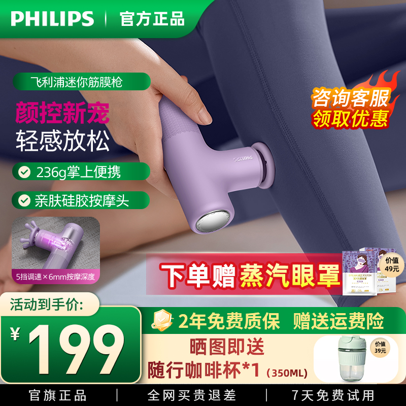 飞利浦筋膜枪肌肉按摩器仪迷你多功能按摩枪放松按摩仪520礼物