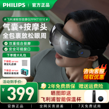 飞利浦眼部按摩仪热敷眼睛按摩眼罩缓解疲劳按摩器气囊按摩护眼仪