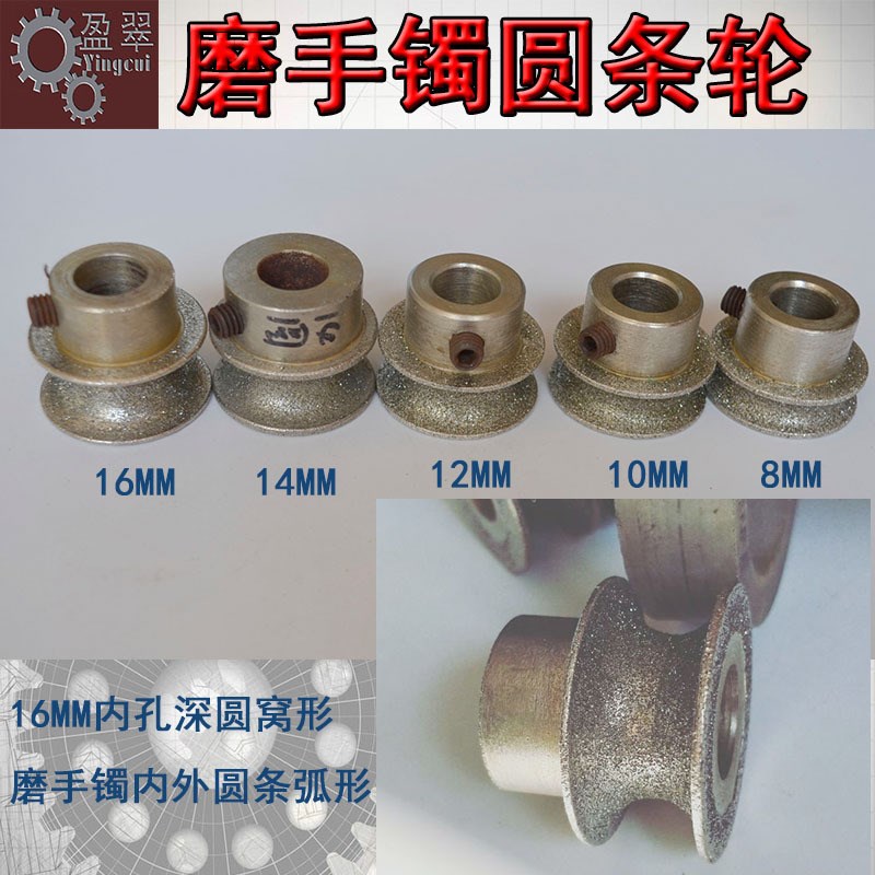 翡翠手镯加工一体机磨玉镯圆条磨轮工具16mm孔金刚砂打磨轮小磨头