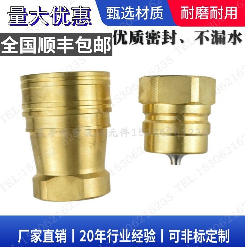 高品质KZD-2寸黄铜液压快速接头丨DN50开闭式丨双封闭16SF丨16PF