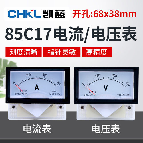 厂家供应85C17电压表 指针式直流电流电压表 耐高温高精度电流表