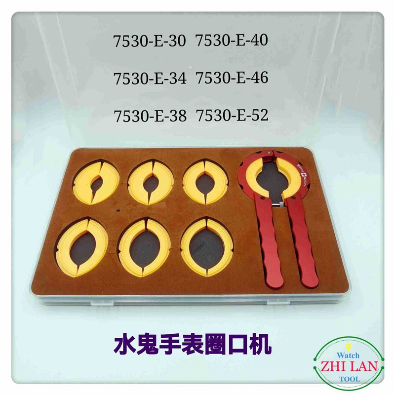 俢表工具/水鬼手表圈口机/新水鬼夹/手表圈口机/6PCS手表圈口机