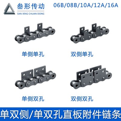 弯板链条附件直板输送链条 单双侧单双孔直板链条06B08B10A12A16A